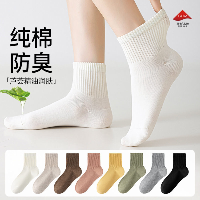Zhuji Socks Women's Pure Cotton Mid-Calf Socks Solid Color Antibacterial and Deodorant Boneless Socks Soft and Moisturizing Casual Women's Socks Wholesale