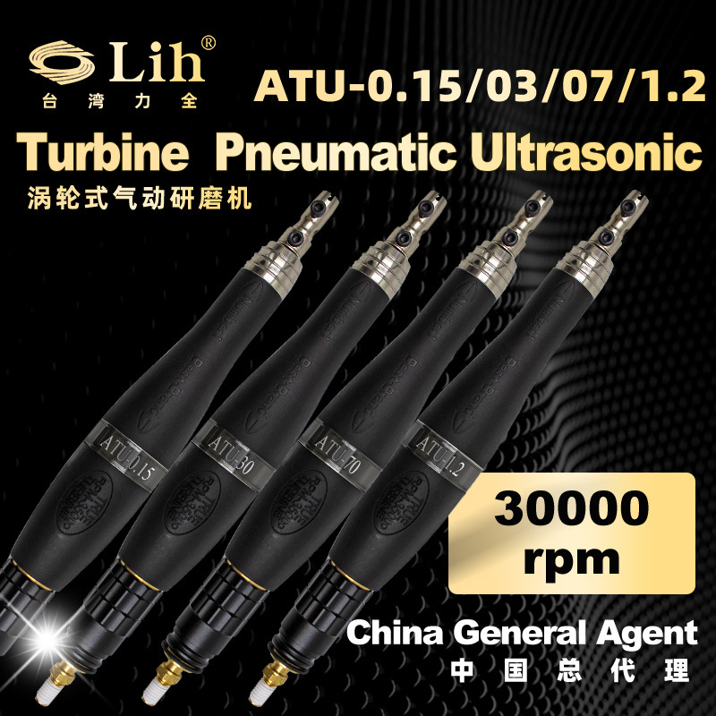 台湾力全总代理Lih气动超声波打磨机ATU-07往复式锉刀机 模具抛光