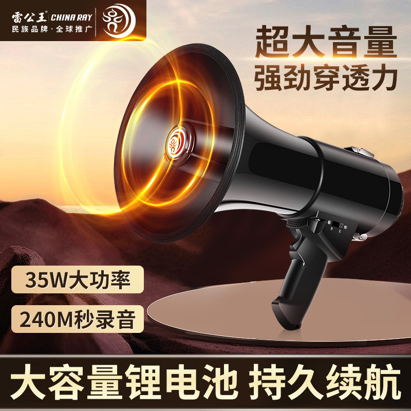 雷公王CR-75は拡声器を持っています。|undefined