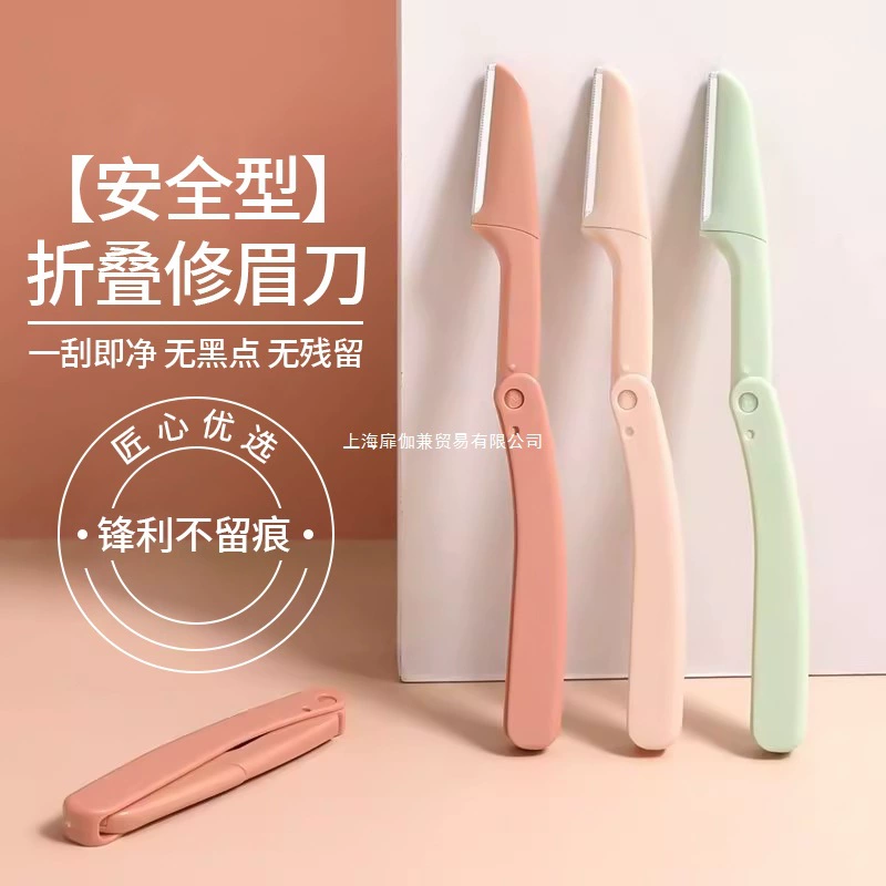 Триммер для бровей, бритва для бровей против царапин, складная бритва для бровей, унисекс, мужское и женское лезвие для бритья бровей