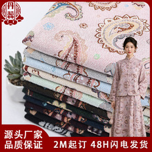 多色腰果花含鹿绒色织提花面料托特包沙发靠垫桌旗连衣裙布料