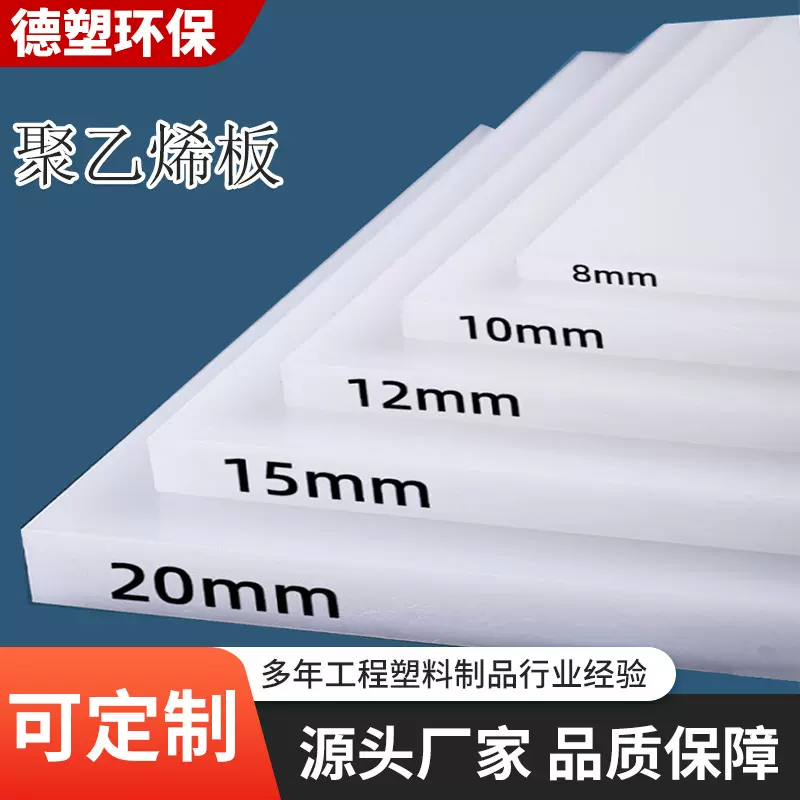 超高分子量聚乙烯pe板耐磨耐腐蚀防粘阻燃Hdpe板高分子聚乙烯板