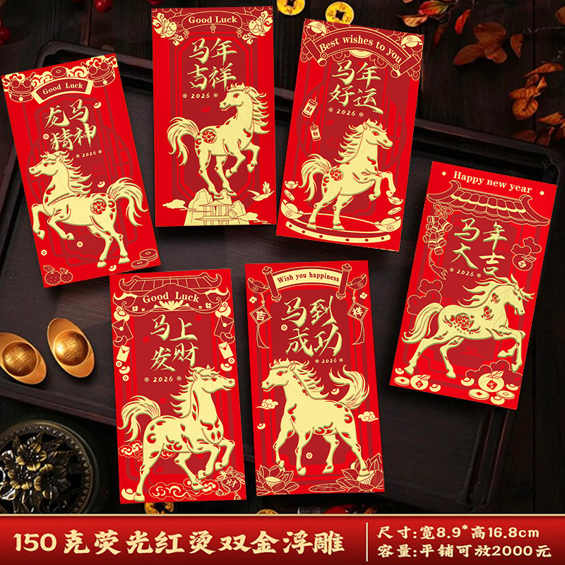 2026新年过年卡通创意马年红包新年红包袋利是封印LOGO现货批发|undefined