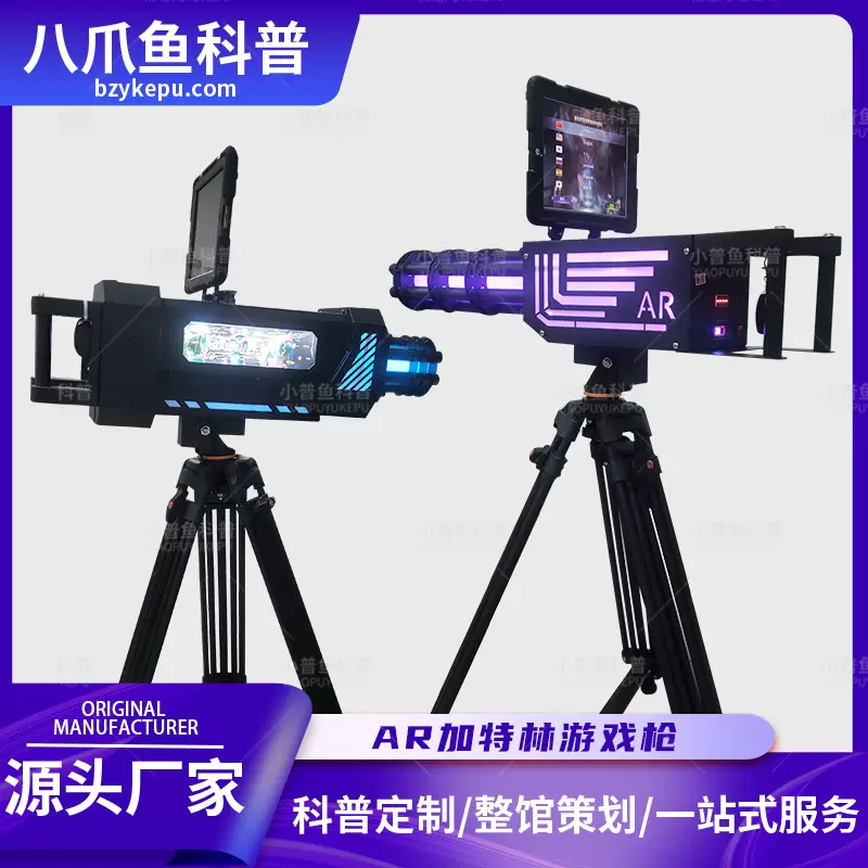 定制夜市公园摆摊神器vr加特林玩具抢网红ar射击游戏枪一体机街机