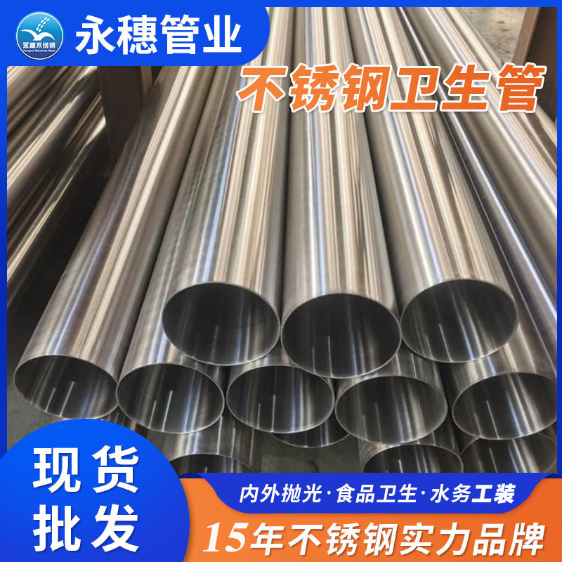 不锈钢食品管现货批发 内外抛光卫生级管厂家 不锈钢圆管直缝焊管