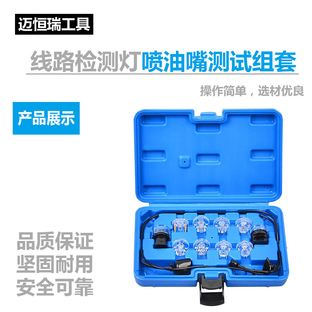 Car line maintenance test light fuel injector test set fuel EFI injection test model light tool