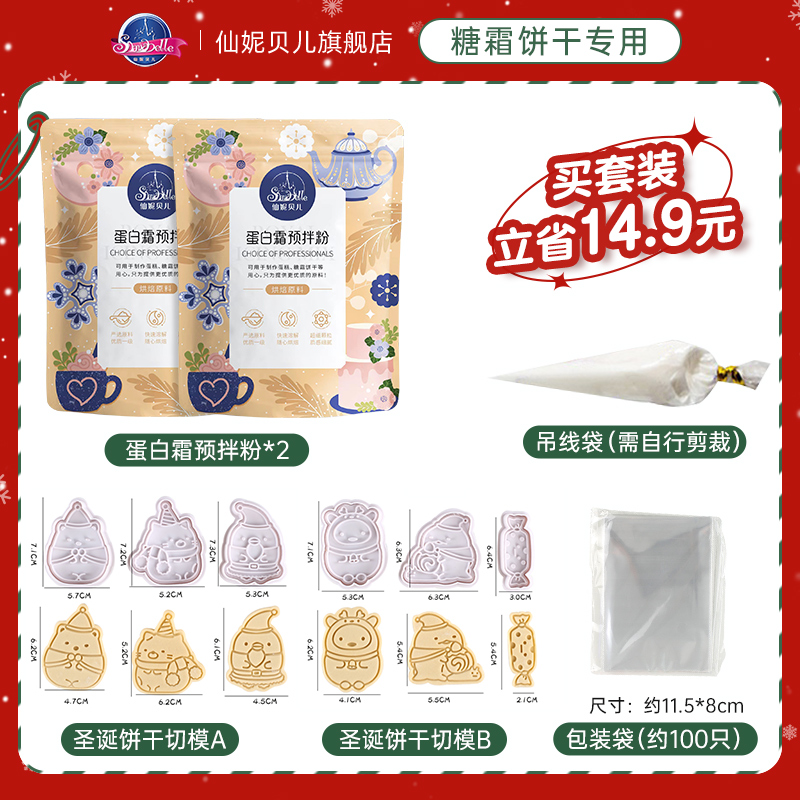 [크리스마스 프로스팅 쿠키 세트] 400g + 쿠키 커터 8종 세트