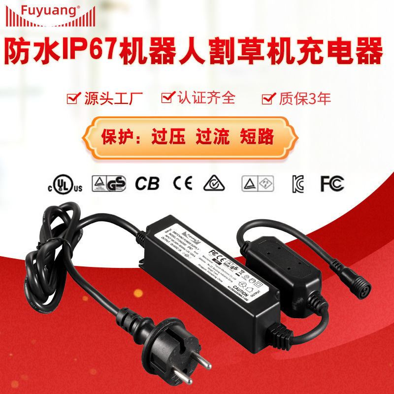 21V 24V 25.2V 29.2V 29.4V 2A 防水IP67 机器人 割草机充电器