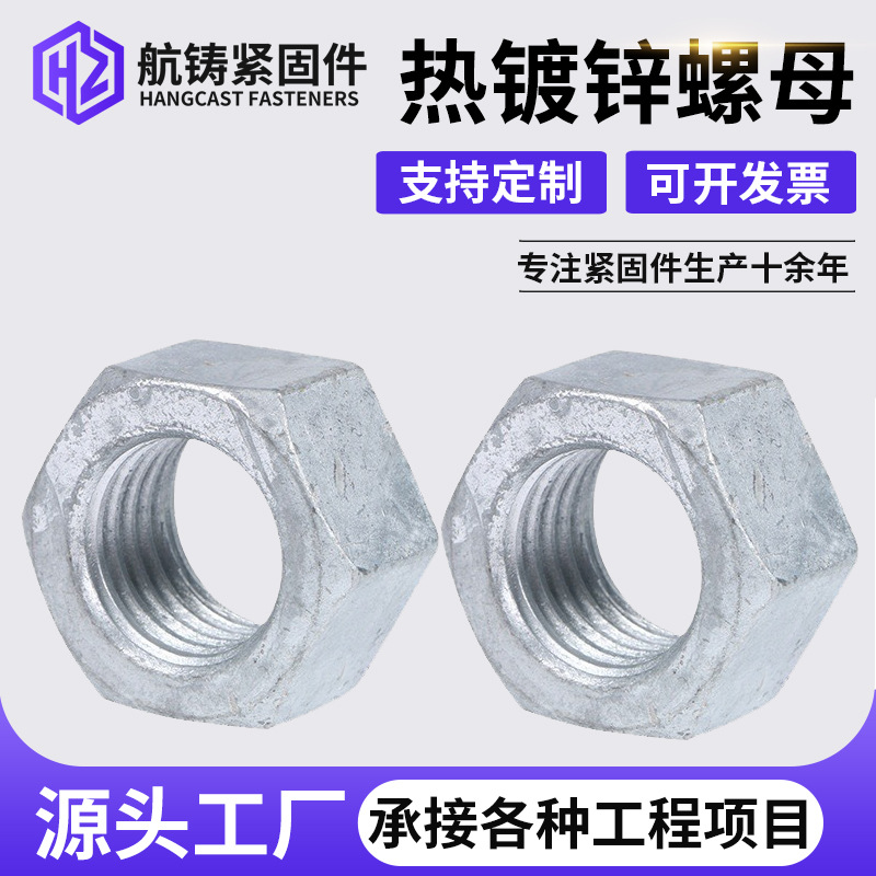 厂家现货热镀锌螺母热浸锌六角螺母光伏螺母光伏电力热镀锌螺母帽