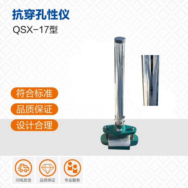 抗穿孔性仪防水卷材试验仪器 冲击性能试验仪装置钢球穿孔水密性