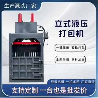 立式双缸液压打包机 小型废料废品收购站压缩打包机 废纸液压压包