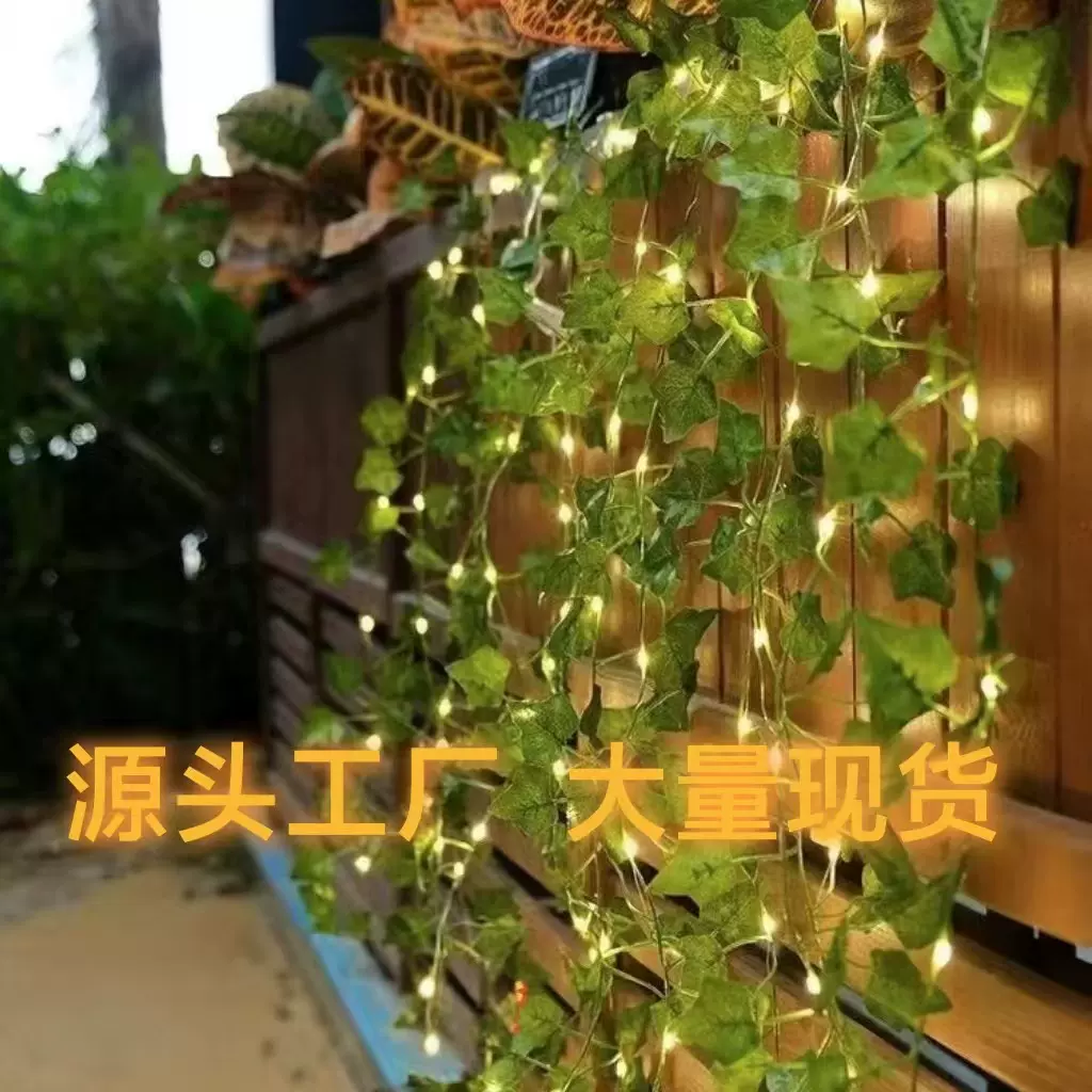 跨境爆款LED仿真绿叶藤条灯庭院装饰灯新款常青藤壁挂灯 大量现货