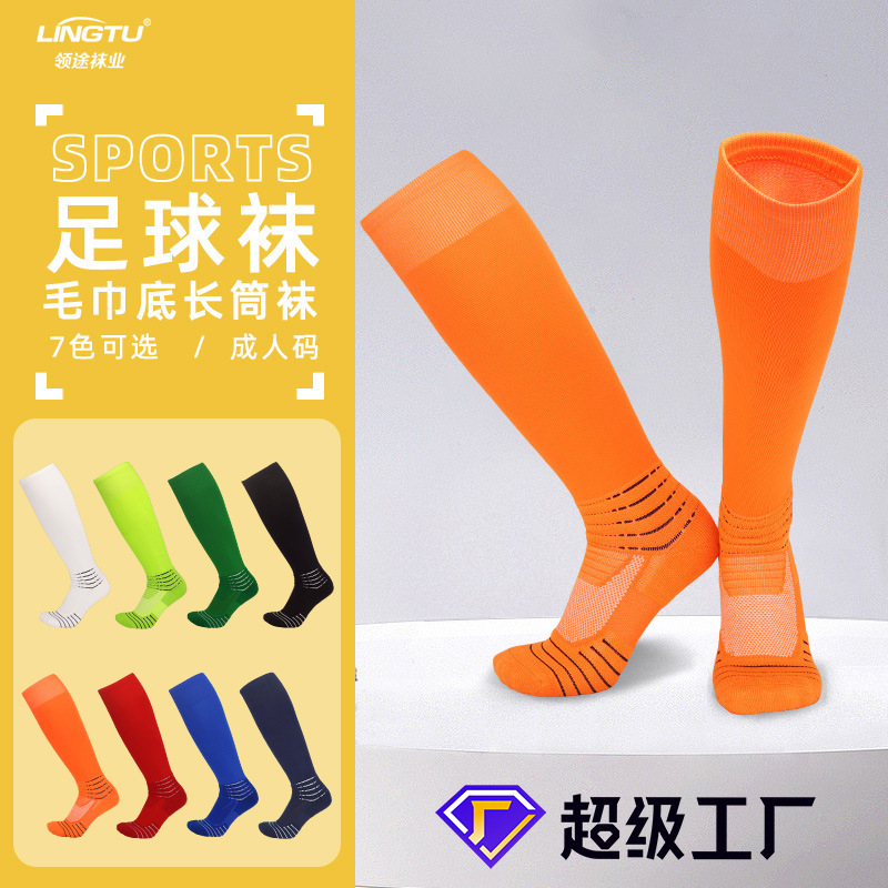 领途纯色高筒足球袜男款加厚毛巾底运动袜专业防滑长筒袜子男批发|ru