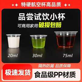 试饮小杯子品尝试吃杯一次性小号迷你超小20ml30ml口杯试喝白酒杯