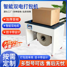 智能双电打包机捆扎带收紧一体全自动热熔捆扎机半自动纸箱打捆机