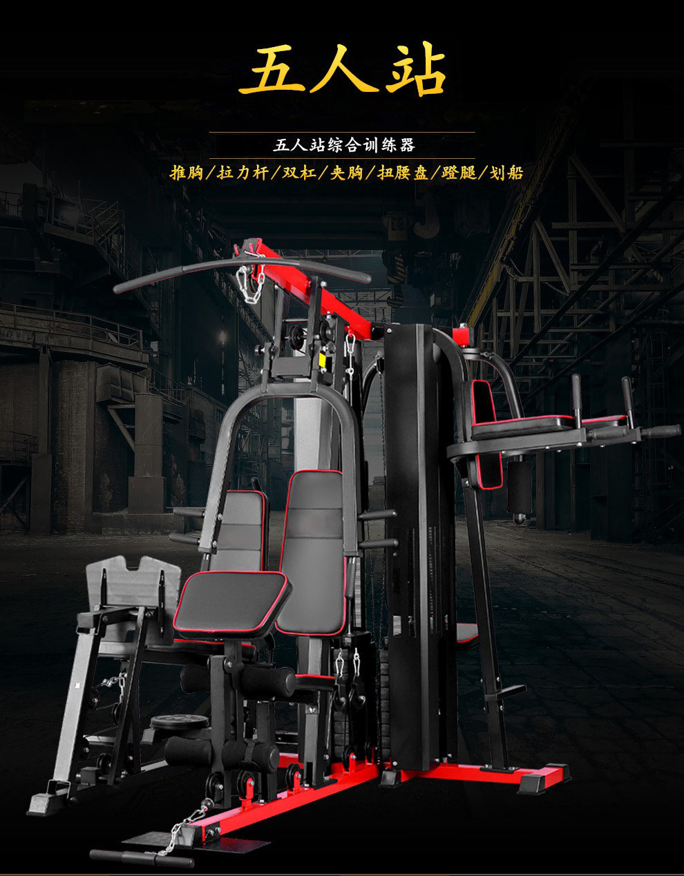 新款商用综合训练器五人站大型力量器械健身房室内专用健身器材-阿里巴巴