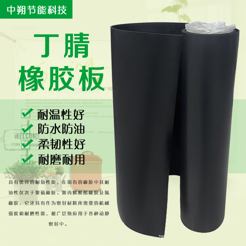 丁腈橡胶板 普通丁晴耐油橡胶板 可定规格经济型丁晴胶板