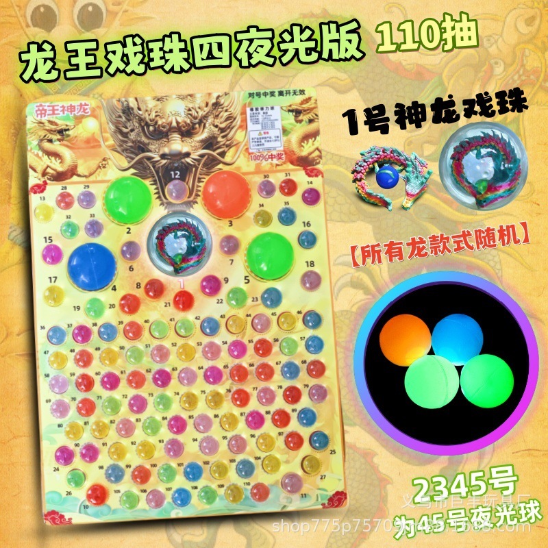 包邮大版七龙珠抽抽觉醒乐龙珠抽夜光儿童玩具自撕纸抽奖发光球|undefined
