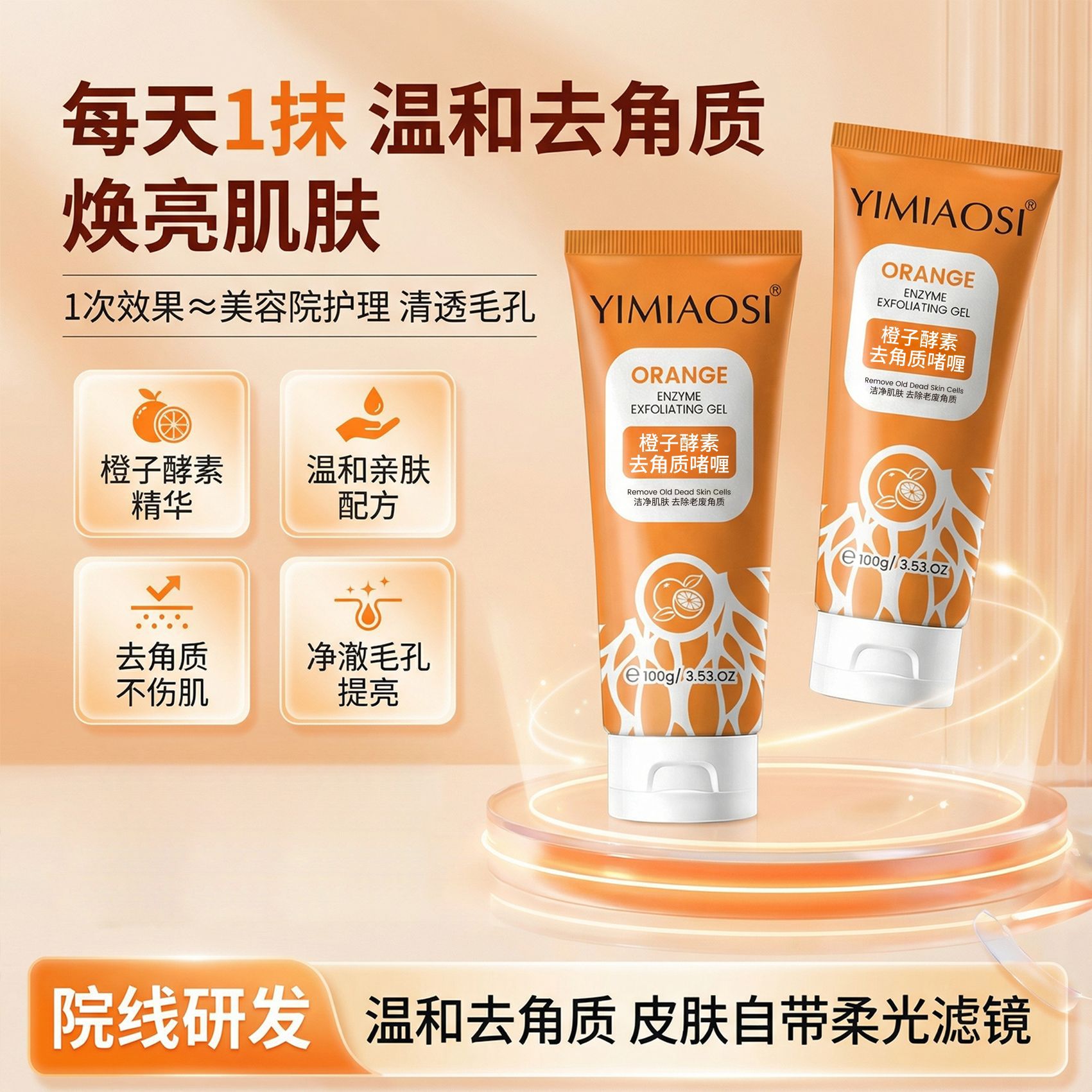 (una) gel de exfoliación de enzima de naranja, limpieza facial, frota de barro, exfoliación, sonido, explosión