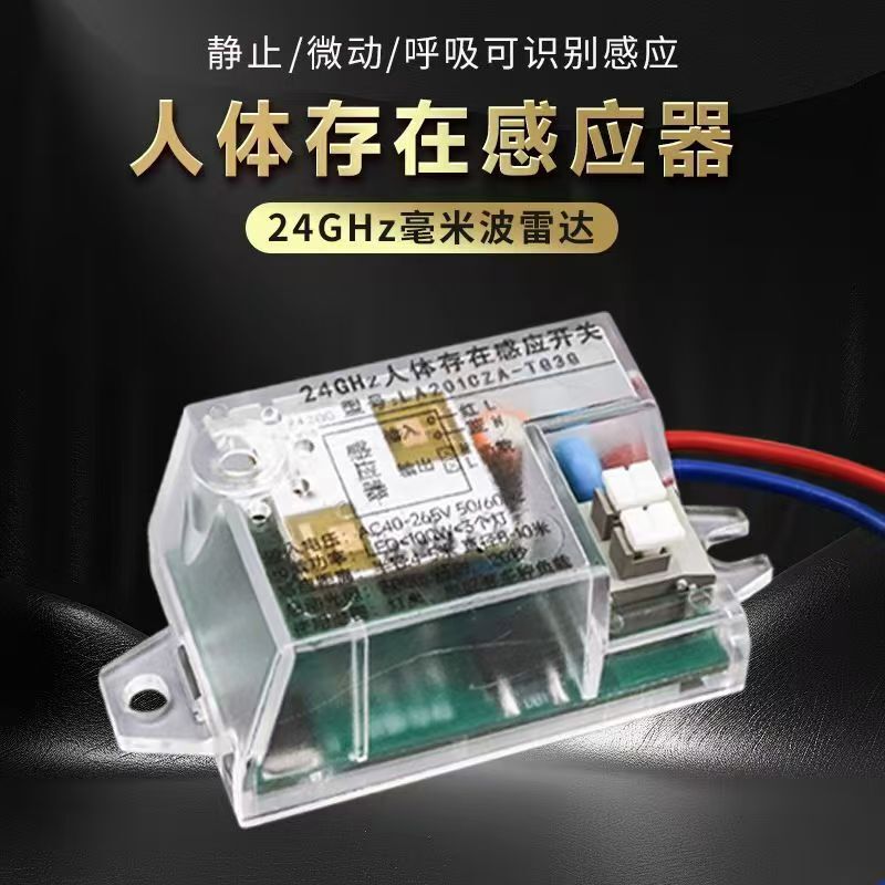 24G Human Presence Sensor Switch 220v Millimeter Wave Intelligent Light-Sensing Motion Detection Radar for Uninterrupted Lighting