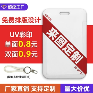 滑盖公交卡ABS工作证吊牌学生证卡套工作证件工牌套胸卡批发定制