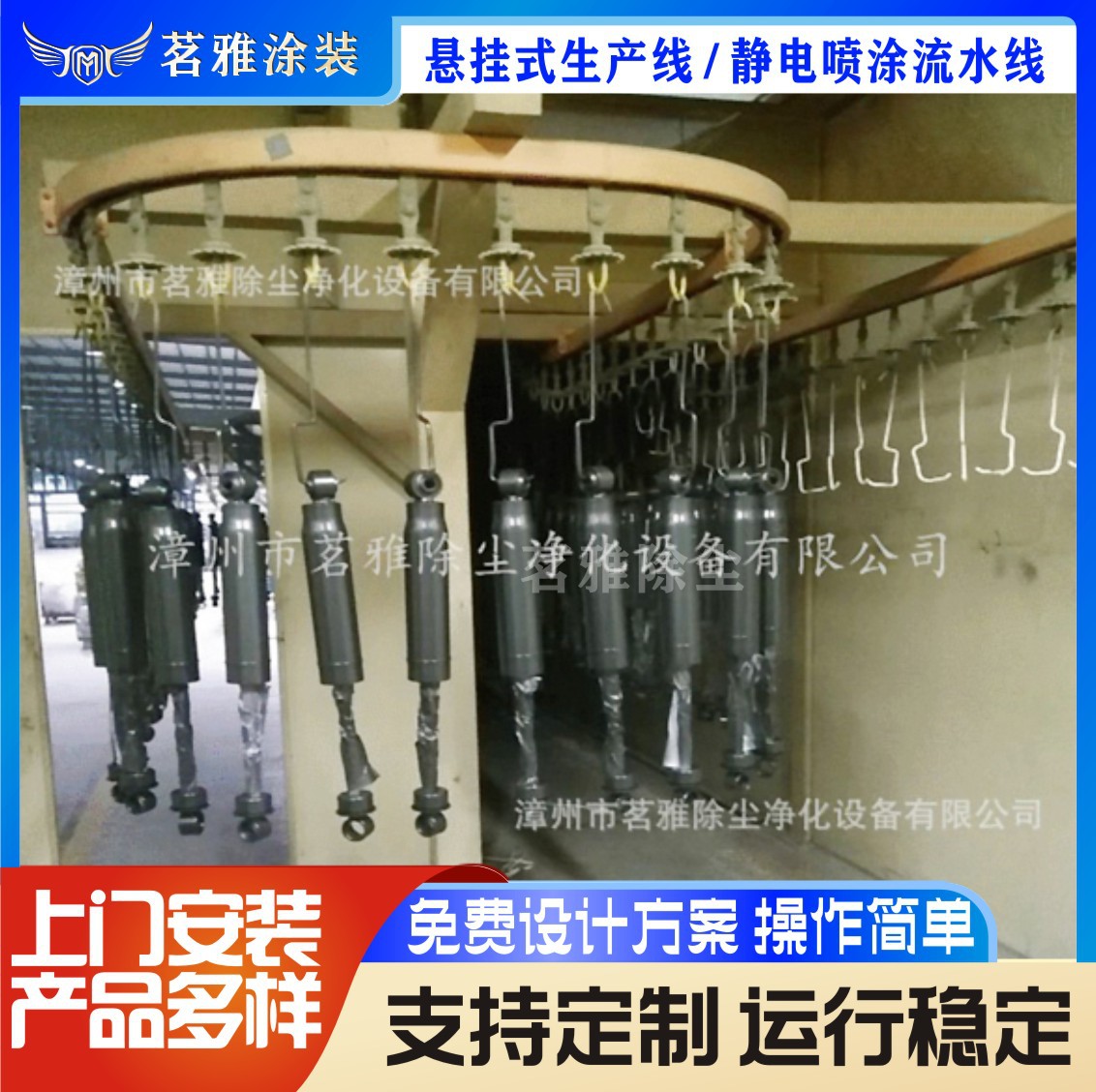 定 制涂装设备 悬挂生产线静电喷涂流水线 水油喷涂流水线（定金