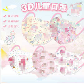 4-12岁kids儿童口罩3D立体女孩多种卡通多层防护口罩独立包