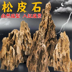 松皮石造景多孔築山装飾石青龍石骨格水草かめ盆栽草水槽造景渓流石