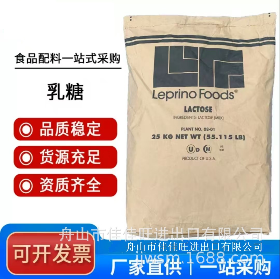 美国原装进口食品级乳糖leprino 压片糖果矫味剂40目/100目/200目