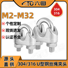 304/316不锈钢卡扣批发钢丝绳U型夹头锁扣卡头轧头线夹M2/M12/M32