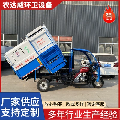 Electric Three-Wheeled Self-Loading Dump – Elektrik zibil maşınları