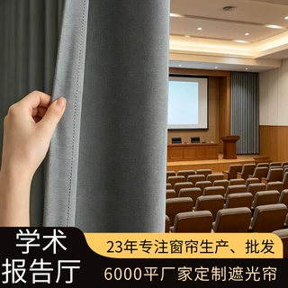 定制6000平车间遮光帘学术报告厅工程窗帘学校行政楼采购遮阳窗帘