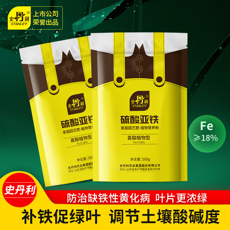 Stanley Ferrous sulfate Fertilizer grain Gardening currency Jasmine Rhododendron Gardenia Dedicated Iron fertilizer 500g