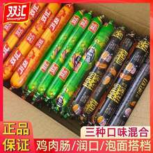 双汇王中王火腿肠混装泡面拍档鸡肉肠润口香甜王整箱特价商用批发
