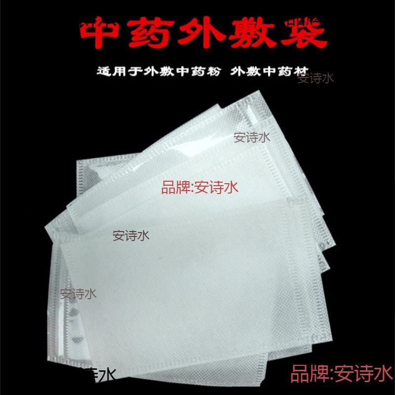外敷热敷袋药包纱布袋中药袋敷药贴防水纱布袋散胶布袋发发
