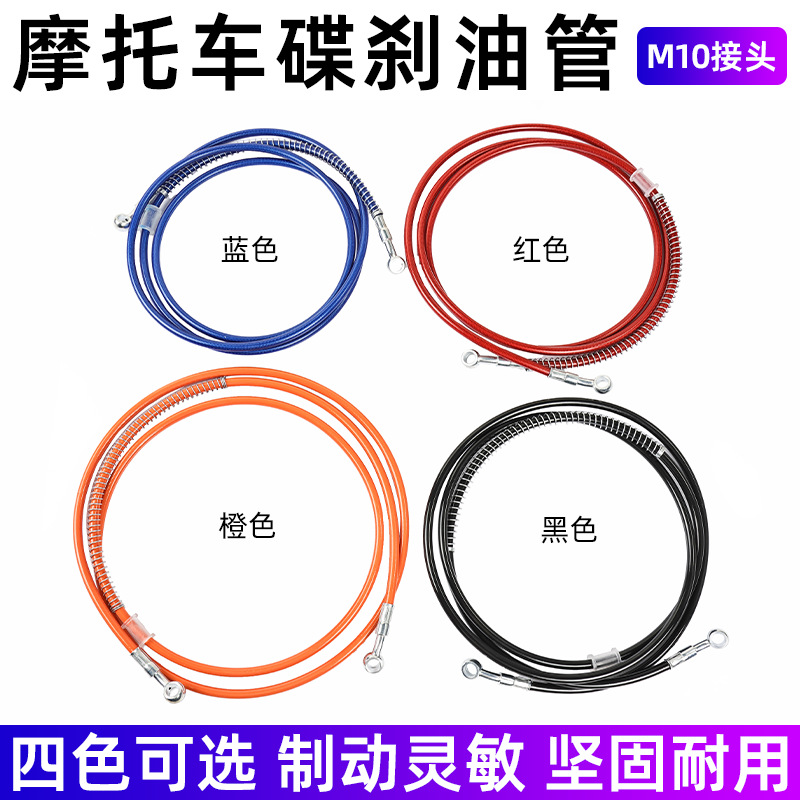Motocicleta de carretera modificada tubo de aceite de freno de cilindro pedal tubo de aceite de freno de color 10M delantero y trasero tubo de acero de freno de aceite