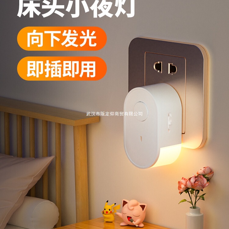 Bedside Smart Voice Night Light Baby Feeding Eye Protection Bedroom Sleep Weak Light Night Voice Controlled Plug-In Light