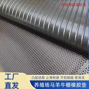 Anti-Slip Mat for Cattle Breeding Plant, Livestock Hoof Protection Rubber Mat, Cattle Pen and Horse Stable Floor Waterproof and Pressure-Resistant Rubber
