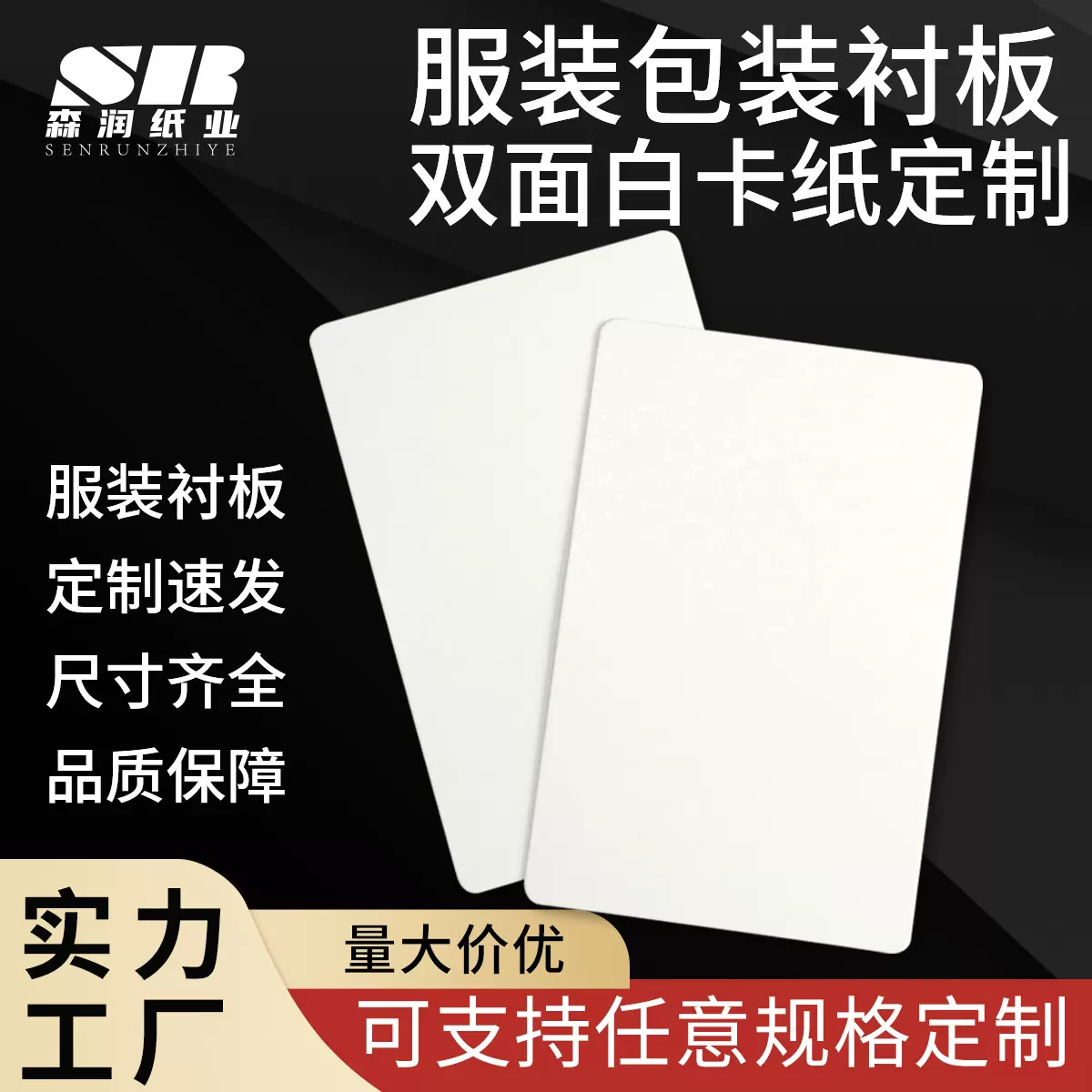 服装衬板白卡纸白纸板A4服装卡纸包装白板纸可分切250克衬纸