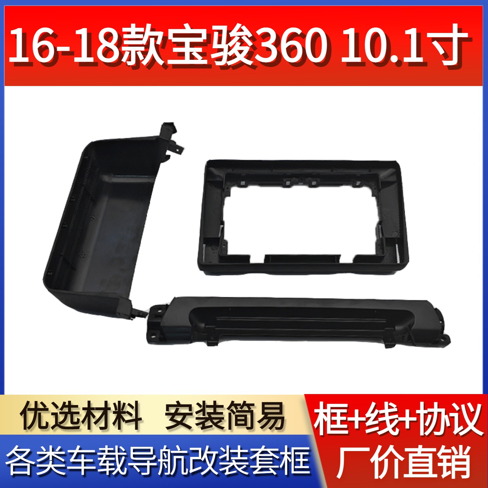 Aplicable a 16-18 modelos [10.1 pulgadas] Marco de navegación Baojun 360 Control central Pantalla grande Caja de variedad Marco de modificación del panel