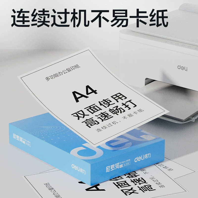 得力尼罗河复印纸 70g打印纸办公A4纸双面打印白纸草稿纸整箱批发
