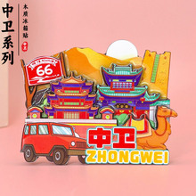 宁夏中卫66号公路地标木质冰箱贴立体创意文创旅游纪念品家居装饰
