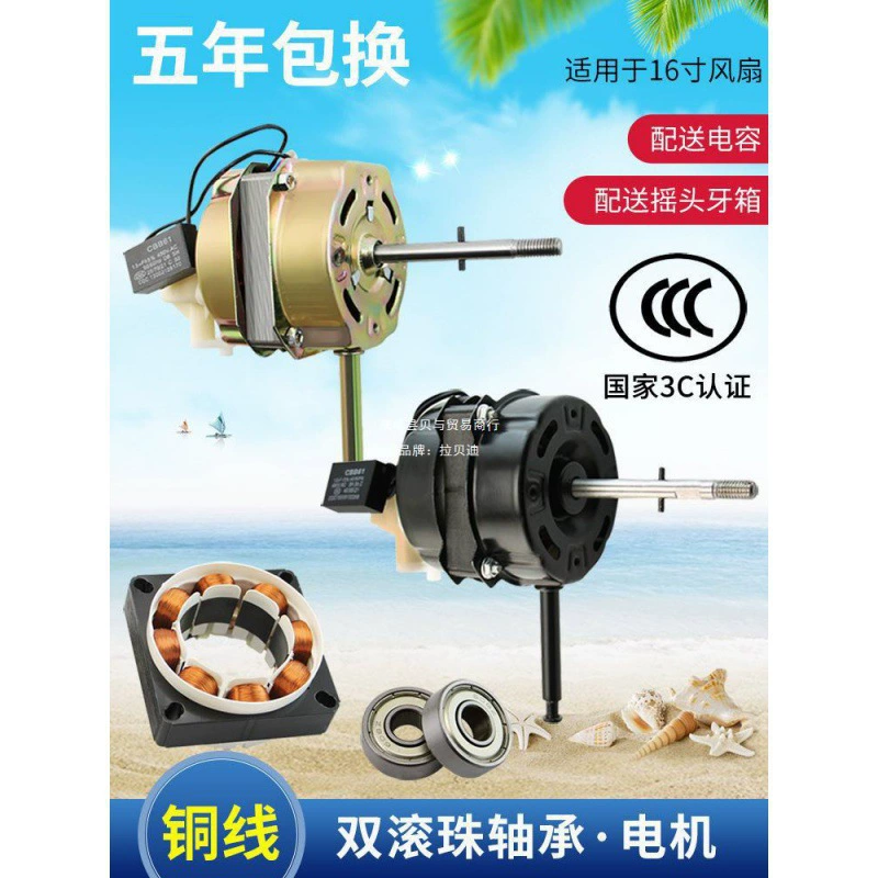 Мотор для настольного вентилятора Midea, двигатель с двойным шарикоподшипником, вращающаяся головка, мотор из чистой меди, аксессуары для напольного вентилятора.
