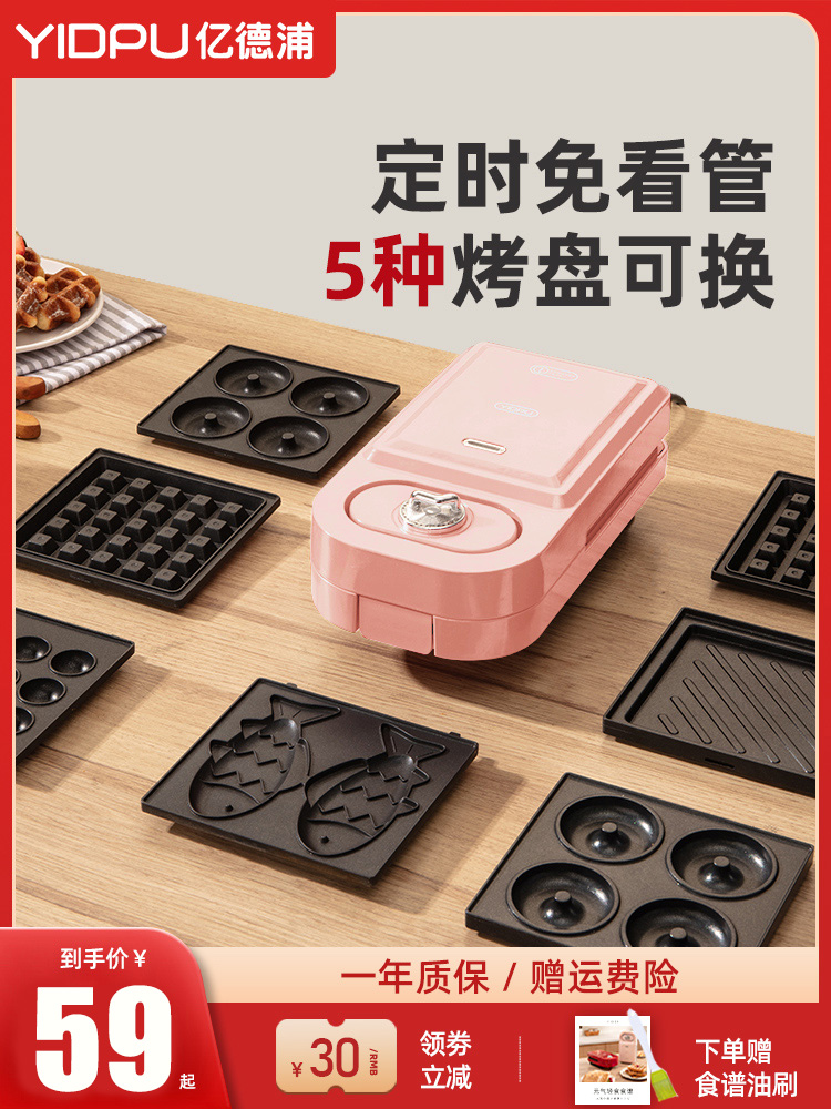 Japanese Internet Celebrity Household Sandwich Multi-function Breakfast Machine Toast Waffle Toaster Small Light Food Artifact