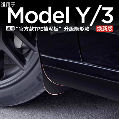 Suitable for Tesla Fender Model, New 3 Punch-Free Original Car-Specific Y Exterior Modification Accessories