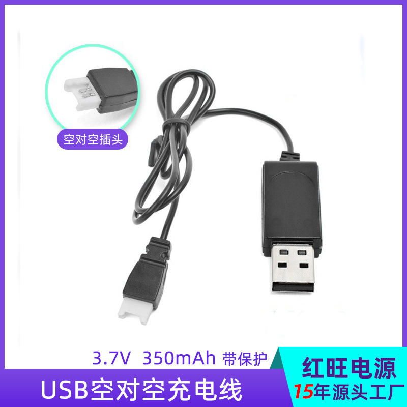 USB充电线3.7V 空对空带保护小四轴飞行器遥控玩具厂家批发