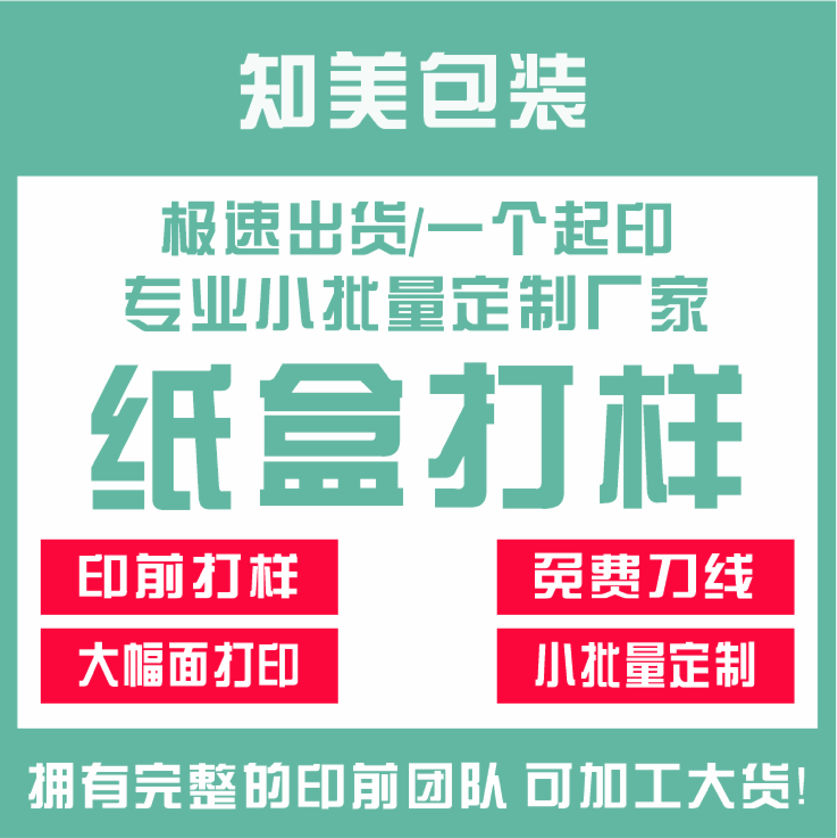 彩盒纸箱礼盒包装盒纸盒打样 数码UV印刷小批量包装生产