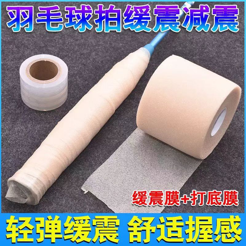 Badminton racket cushioning film, tennis racket grip base film, shock-absorbing film, cushioning film, handle shock-proof base film
