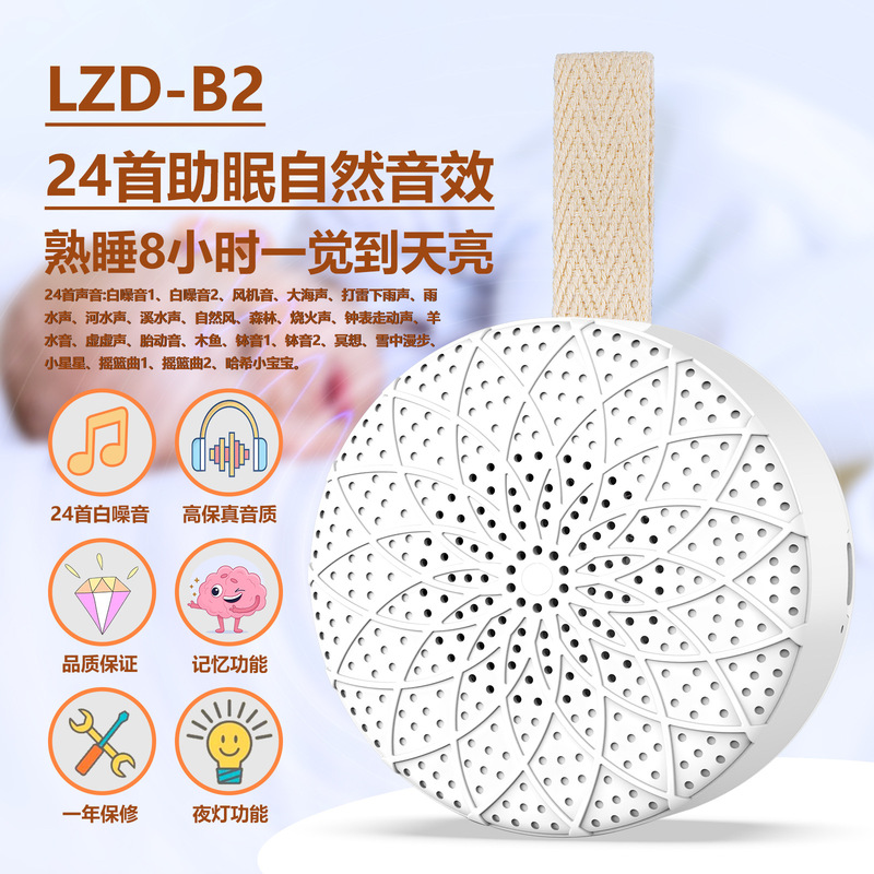 新款智能音乐白噪音睡眠仪新生儿便携式音箱助眠仪安抚婴儿神器|undefined