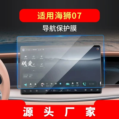 Suitable for 26 Byd Sea Lion 07 Navigation Tempered Films and 05 Central Control Shark Display Screen Car Stickers (Other Automotive Interior Supplies) - hd-tempered-film-suitable-for-24-25-hiace-07ev-navigation-film-156inch